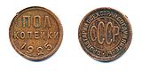 Soviet Union-1925-Coin-0.005.jpg